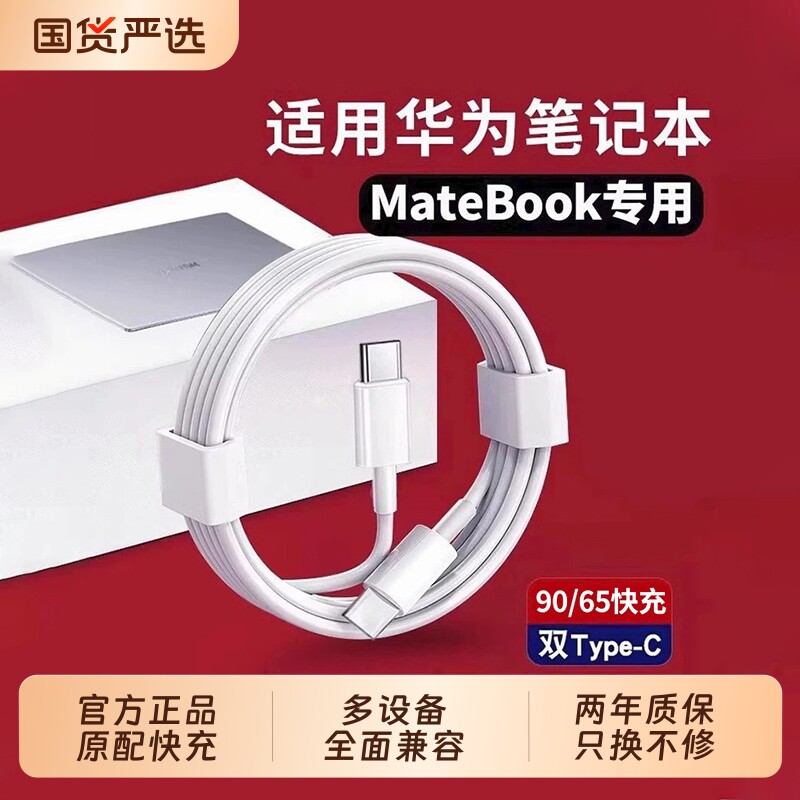 官方正品适用华为笔记本电脑充电器线双头typec器90W/65w超级快充MateBook13/14SE/X/D14/15/16s数据线通用