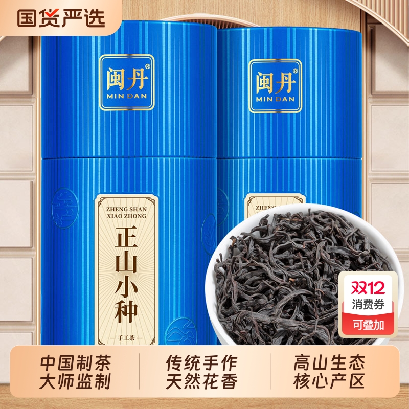 廖茶师正山小种2025年新茶养胃小种红茶浓香型正宗茶叶特级礼盒装