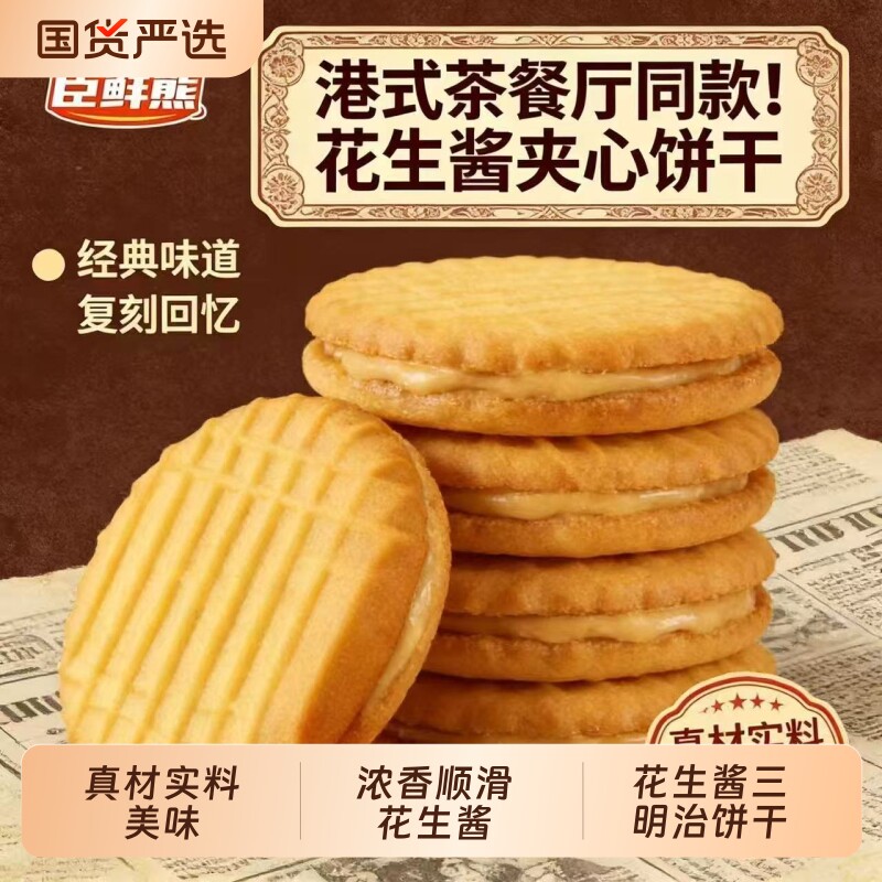 花生酱浓夹心饼干整箱400g彩箱解馋休闲零食办公室网红追剧