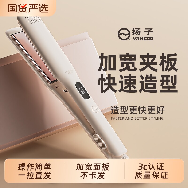 扬子夹板直发负离子不伤发卷发棒两用拉直板夹理发店专用家用加宽