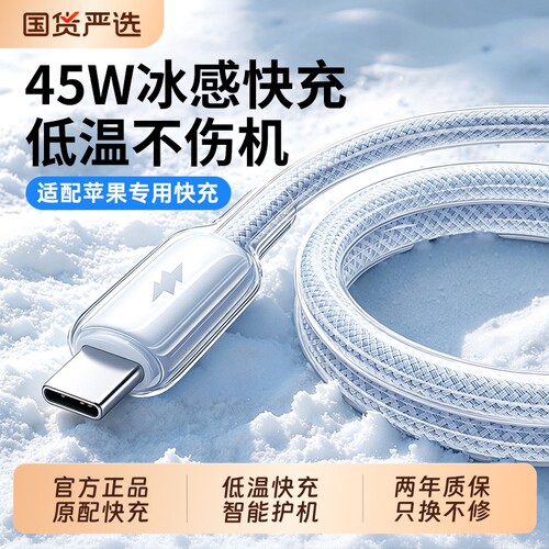【次日达】适用苹果45W冰感快充
