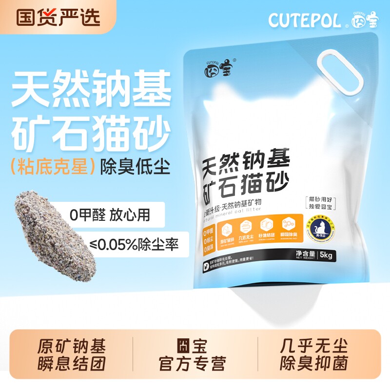 囧宝猫砂矿砂除臭杀菌去尿味无尘钠基混合包邮20公斤豆腐矿物原矿