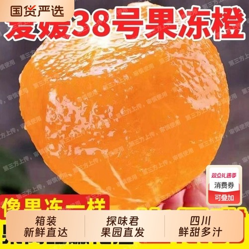 顺丰爱媛38号果冻橙新鲜橙子当季水果四川正宗甜橙蜜桔子柑橘大