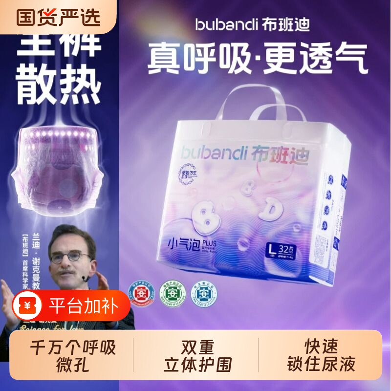 布班迪小气泡拉拉裤大吸量透气婴儿尿不湿宝宝纸尿裤防侧漏洞洞裤