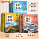 课堂笔记2025新版 七年级上册八年级九年级语文数学英语全套7下初一二三下册北师外研初中同步课本新教材书中学全解解读预习 人教版