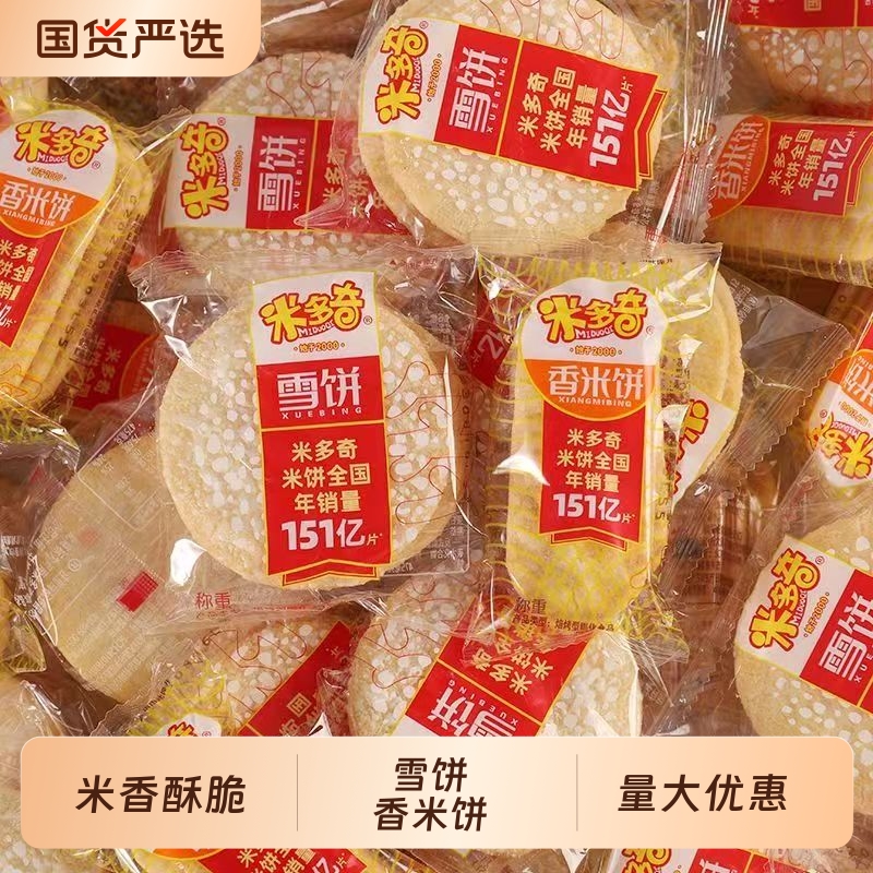 到手8.8元！米多奇雪饼500g（约40小包）