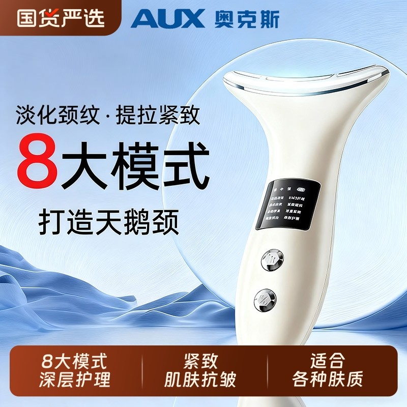 奥克斯美颈仪美容仪提拉紧致抗衰老多功能导入神器家用颈纹按摩仪