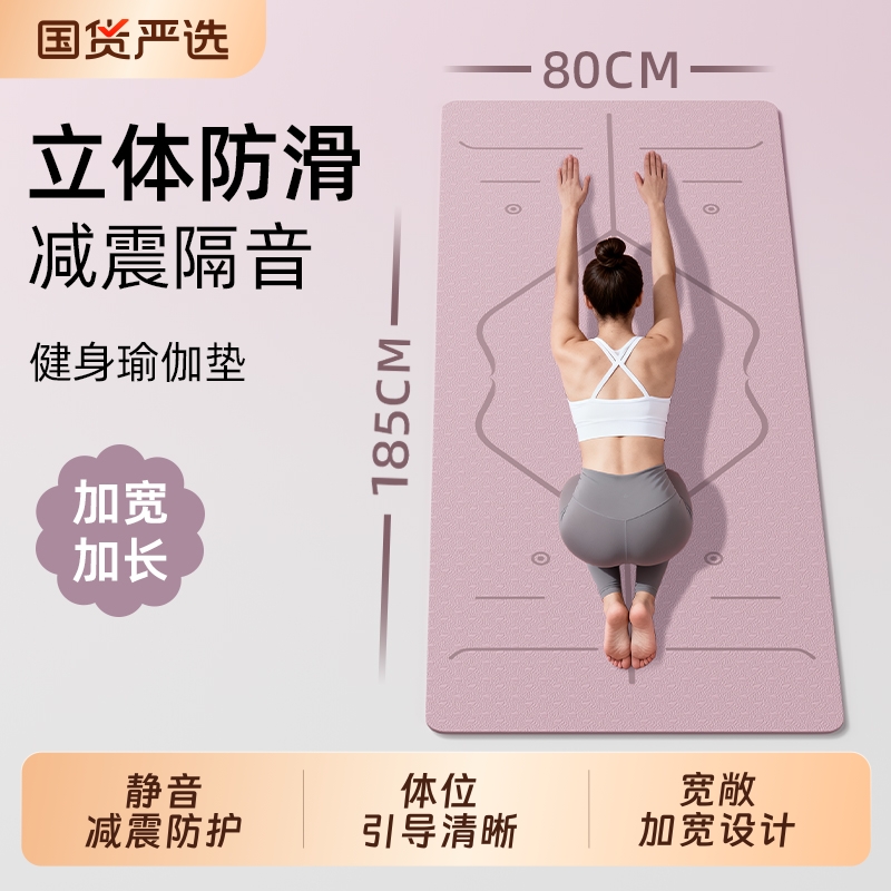 瑜伽垫健身垫家用女生专用减震隔音防滑地垫加厚加宽专业运动瑜珈