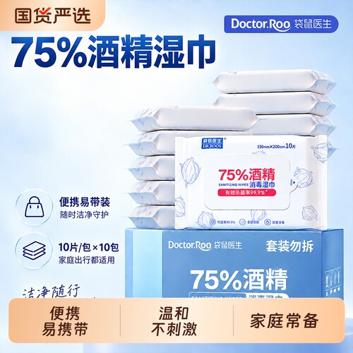 袋鼠医生75度酒精湿巾消毒儿童便携式除菌湿纸巾学生专用小包