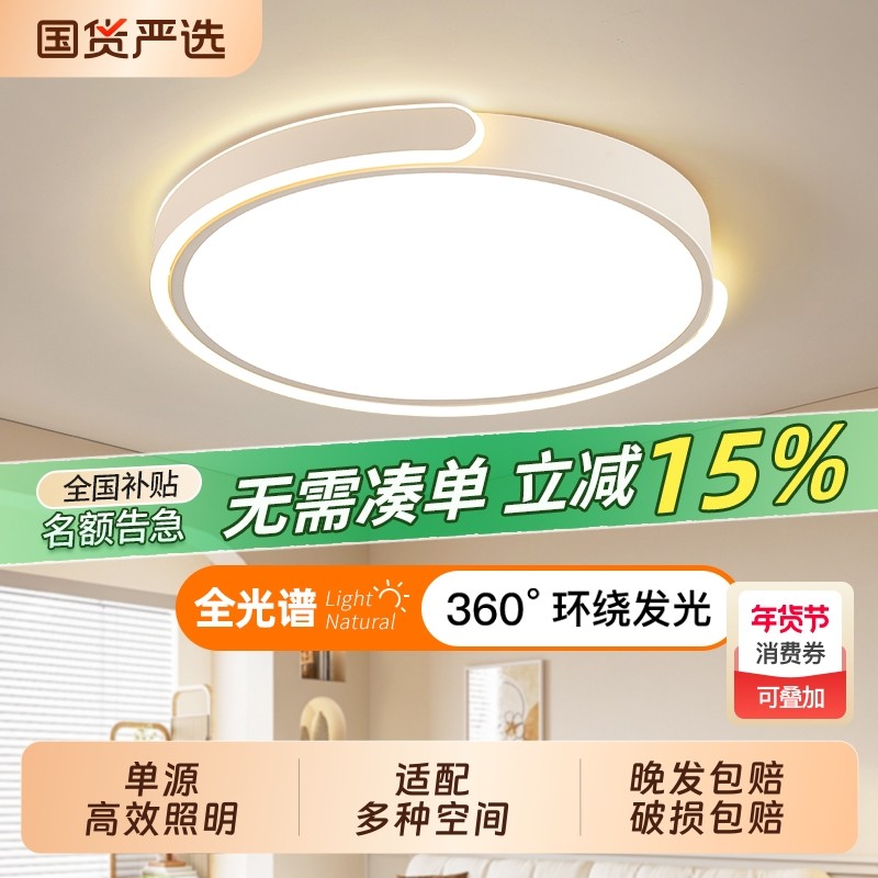 护眼卧室灯主卧2025新款led吸顶灯简约现代高级感房间灯网红18,家装灯饰光源,客厅吸顶灯,淘宝优惠券,粉丝福利购,淘宝优惠卷