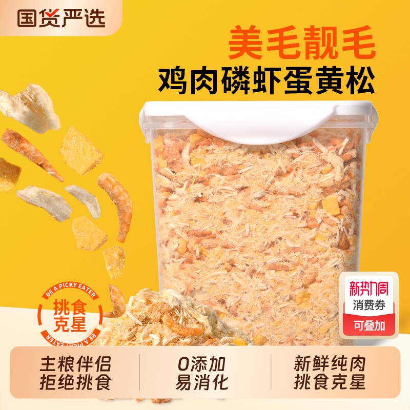 冠本蛋黄磷虾鸡肉松冻干猫零食猫粮伴侣营养拌饭宠物零食冻干肉松