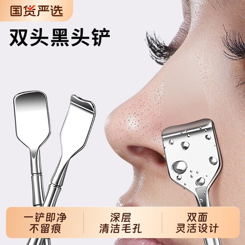 黑头铲手动清洁神器鼻子去黑头刮粉刺针挤黑头工具专用铲双头脸部