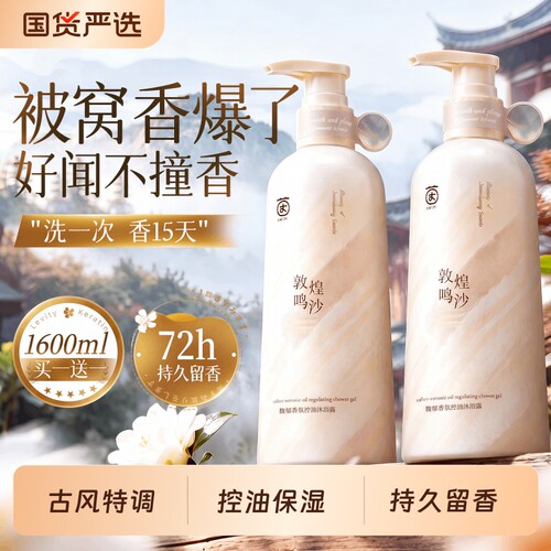 全网热销100w&香氛保湿沐浴露第1