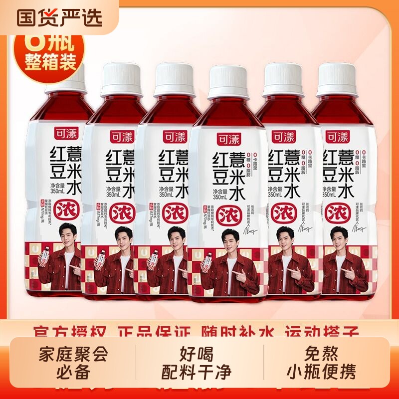 可漾红豆薏米水中式植物饮料0糖0脂0卡健康便携饮品350ml*6瓶整箱