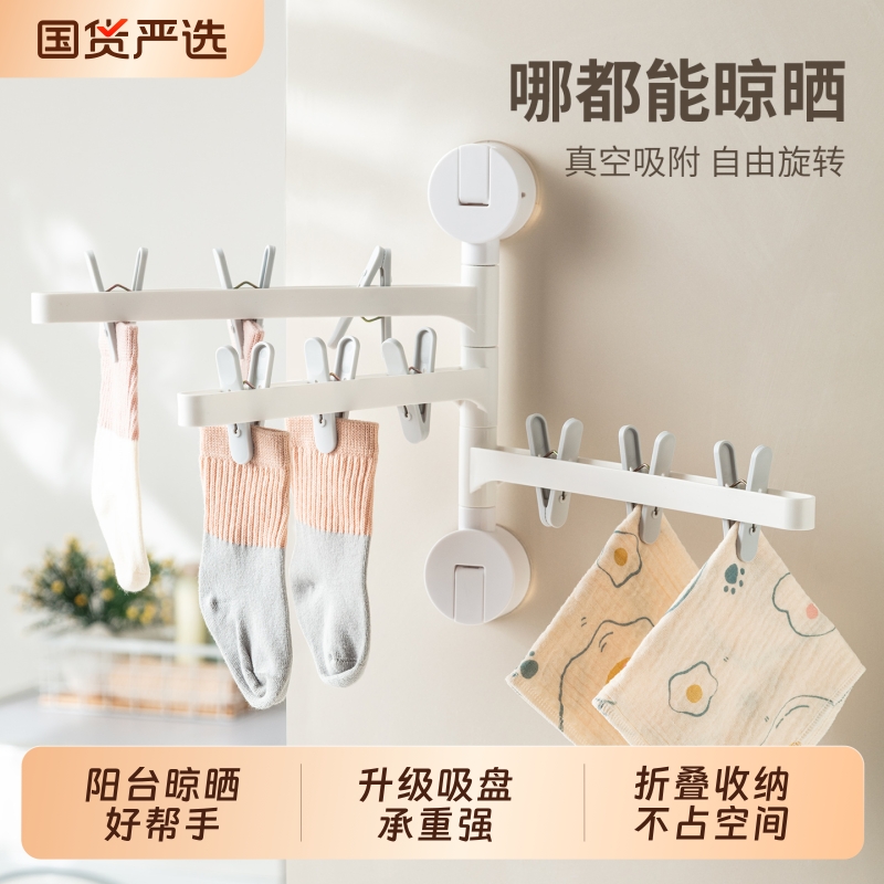顺艺吸盘袜子晒架多夹子折叠旋转晾衣架家用阳台婴儿晒内衣裤神器