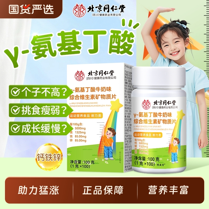 同仁堂儿童钙片长高|273人收藏