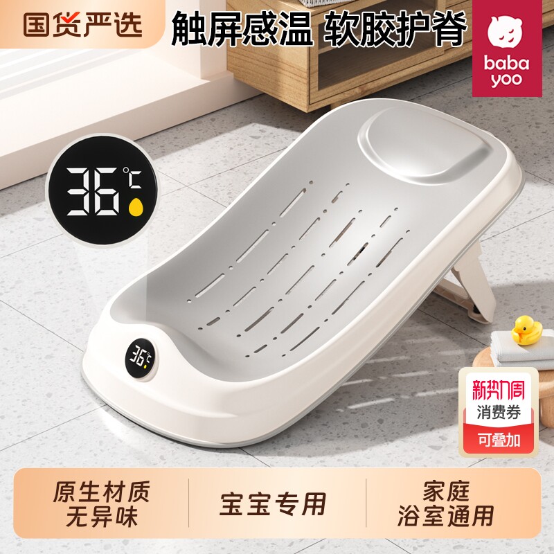浴架芭芭优婴儿洗澡躺托宝宝浴床洗澡神器新生儿坐躺感温防滑浴网