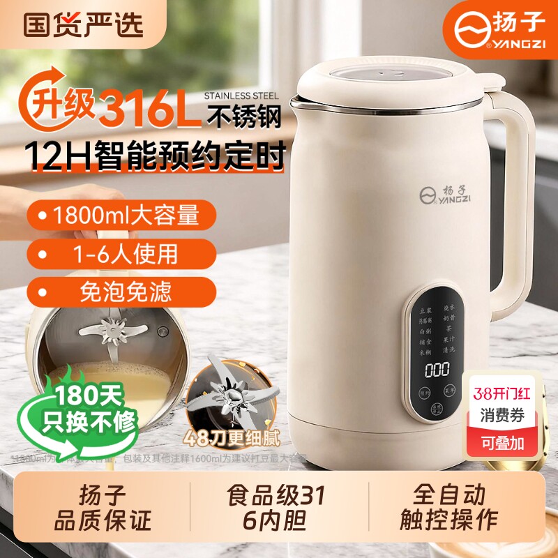 扬子破壁机多功能小型家用全自动料理免煮滤榨汁机316大容量豆浆