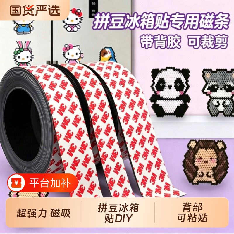 拼豆DIY冰箱贴强力背胶磁铁贴片手工制作拼豆配件其他配件磁铁DIY