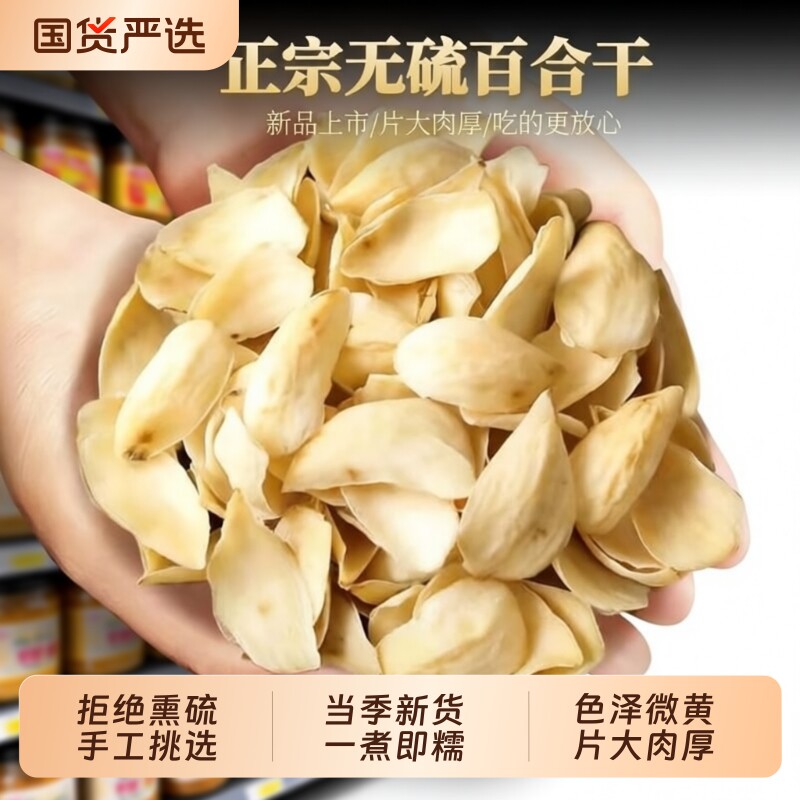 正宗龙山百合干新鲜产食用百合干货银耳莲子粥无硫年货新货食材