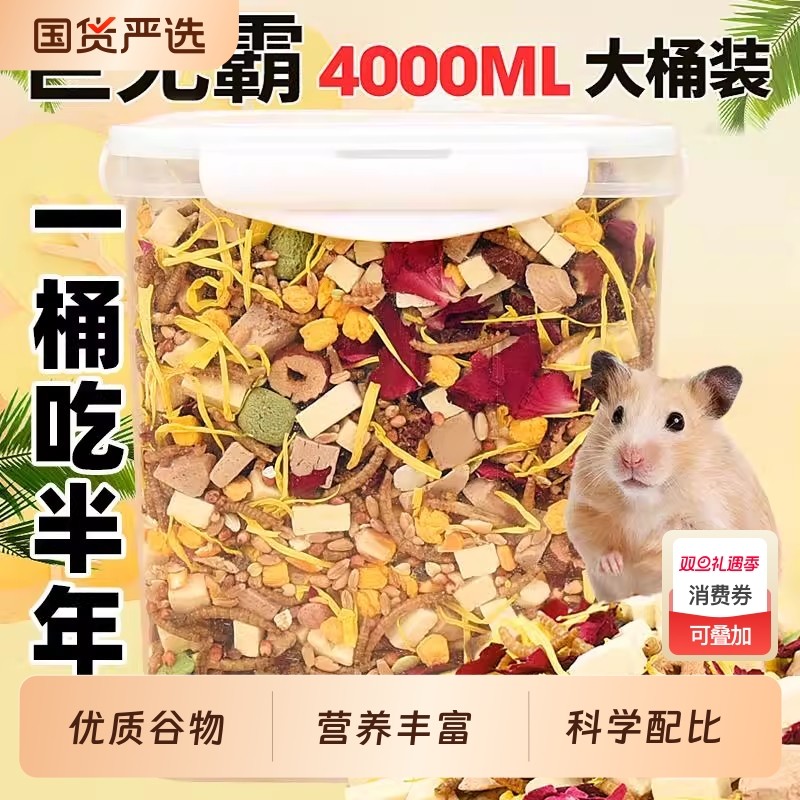 仓鼠粮食营养主粮金丝熊面包虫干零食用品五谷冻干食物的鼠粮饲料