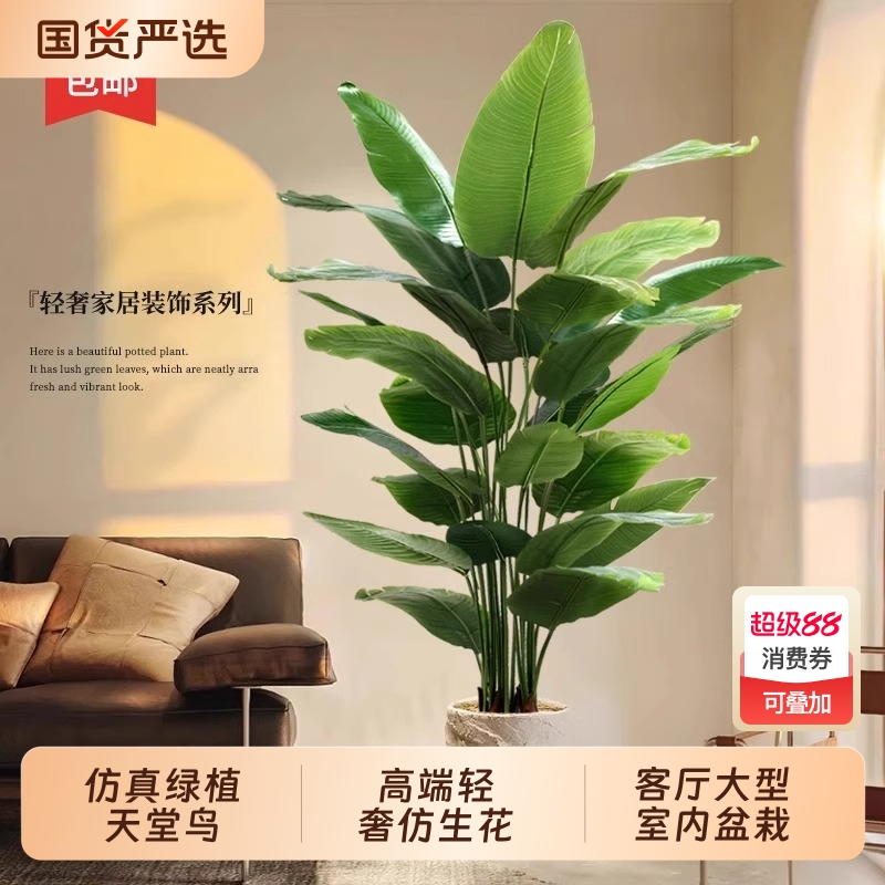 天堂鸟仿真绿植客厅仿生花高端大型室内盆栽摆件装饰树假植物落地