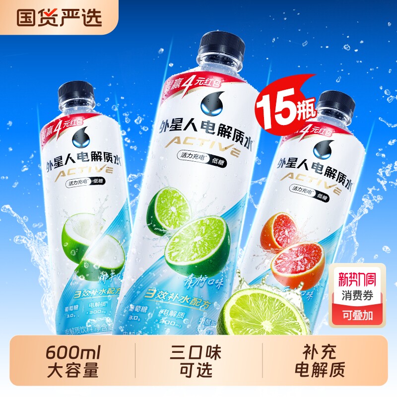 外星人低糖电解质水600ml*15瓶整箱多口味补充电解质椰子味青