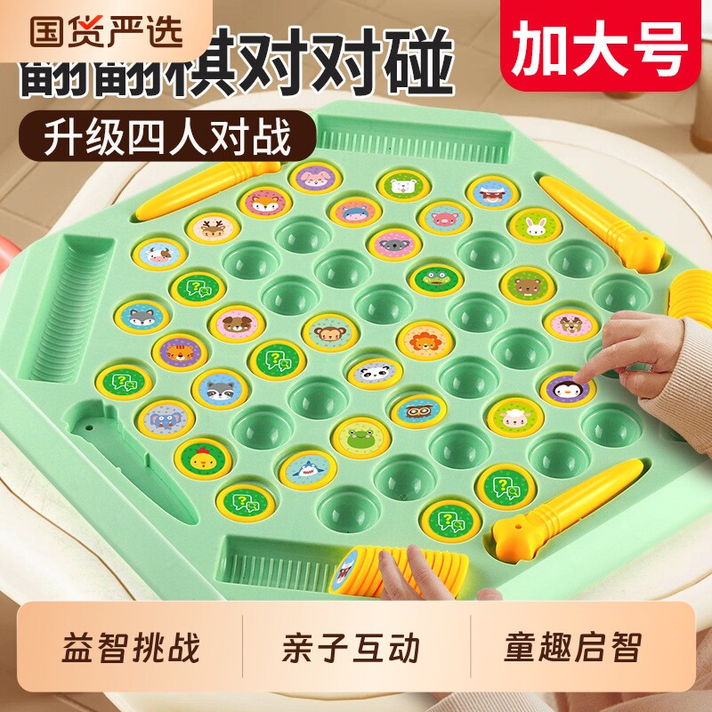 儿童玩具对战翻翻棋消消乐对对碰记忆力互动专注力动物磁力企鹅
