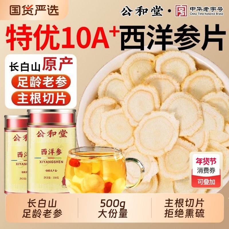 西洋参片500g正品官方旗舰店中草药材花旗参片切含片粉人参泡水茶
