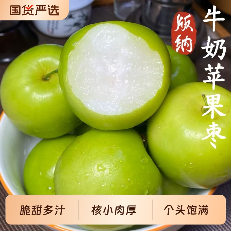 西双版纳苹果枣脆甜牛奶枣新鲜水果冬枣应季批发产地现摘整箱好吃