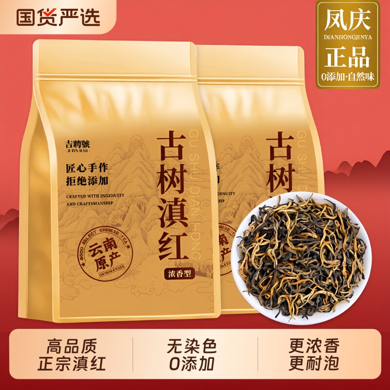 特级滇红蜜香型|超1.7万次加购图片