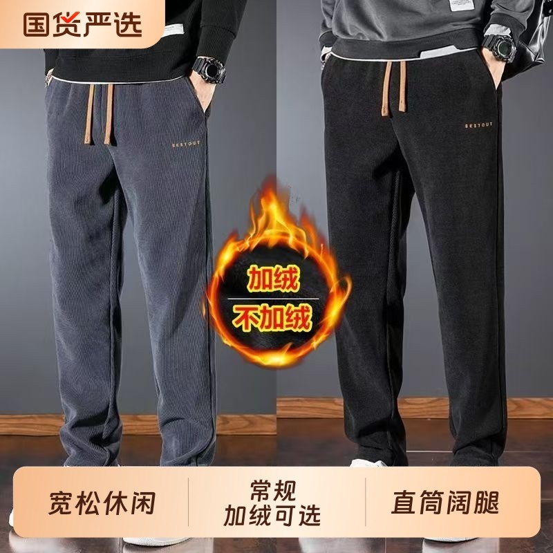 灯芯绒运动卫裤男士秋冬新款加绒长裤美式宽松工装裤男直筒休闲裤