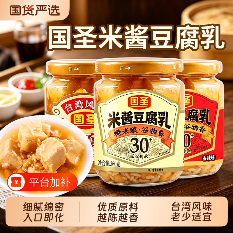 国圣台湾米酱豆腐乳老字号发酵腐乳下饭菜闽南特产农家瓶装霉香辣