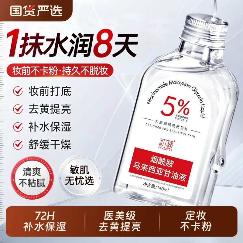 烟酰胺维e甘油护肤保湿补水秋冬防干燥妆前打底身体正品旗舰店