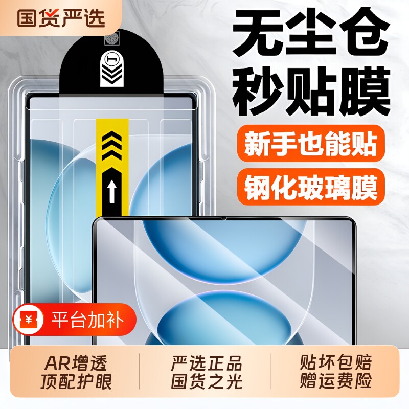无纹秒贴适用华为荣耀x10平板钢化膜matepad11.5s保护