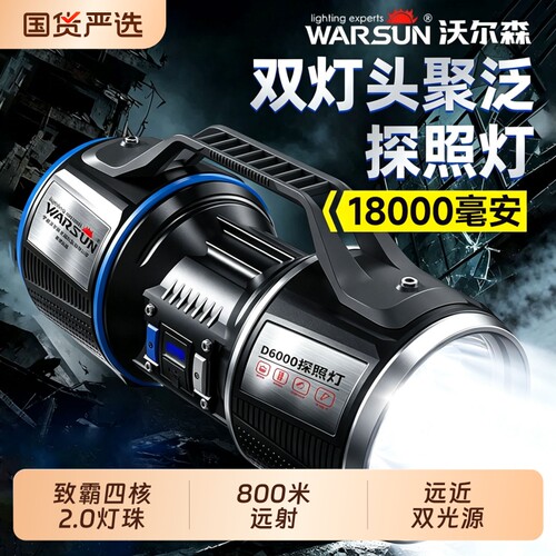 沃尔森d6000强光充电手电