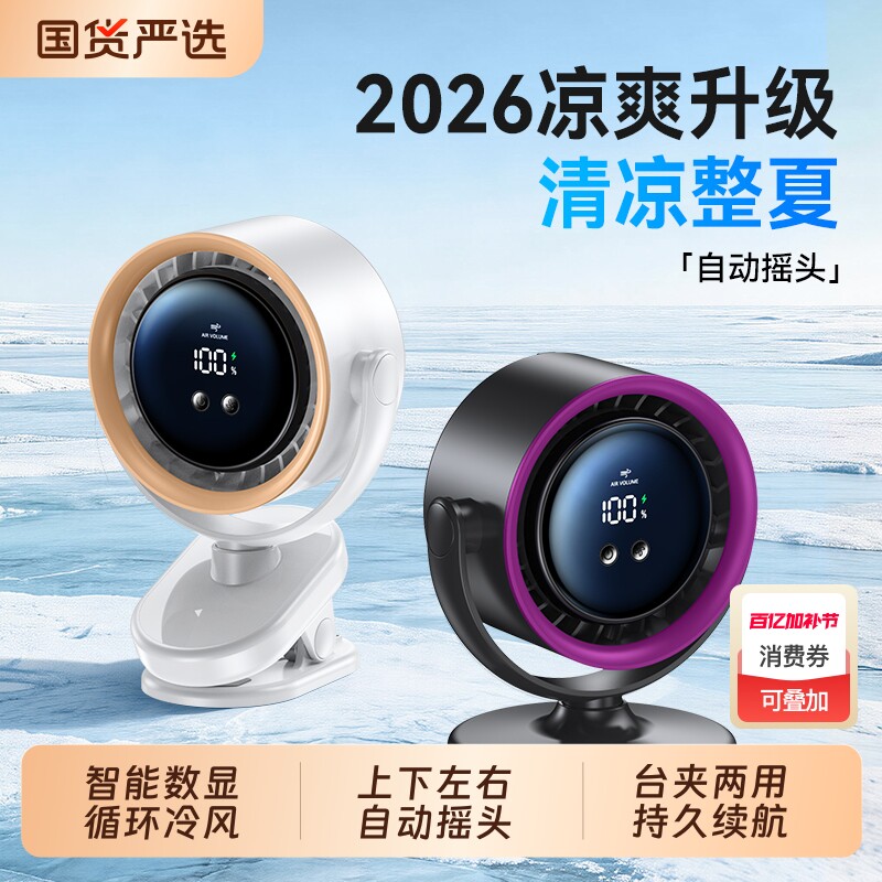 自动摇头桌面小风扇静音办公室桌上小型家用2026新款夹式usb充电风扇学生宿舍床上超长续航车载婴儿便携出门