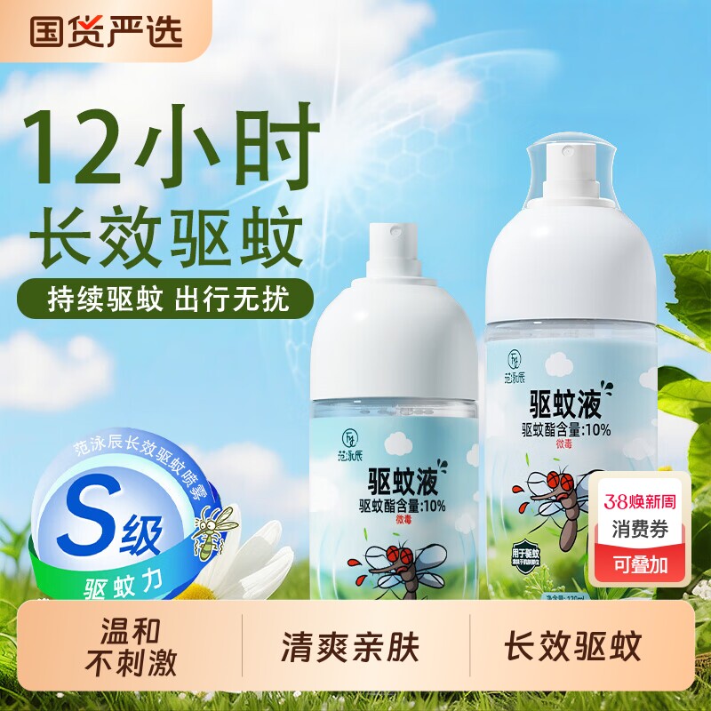 驱蚊花露水止痒喷雾儿童防蚊虫叮咬液可用户外小瓶蚊子强效安全