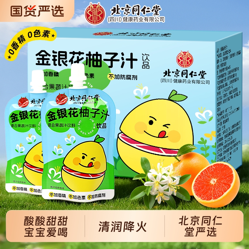 金银花柚子汁饮品|175人收藏