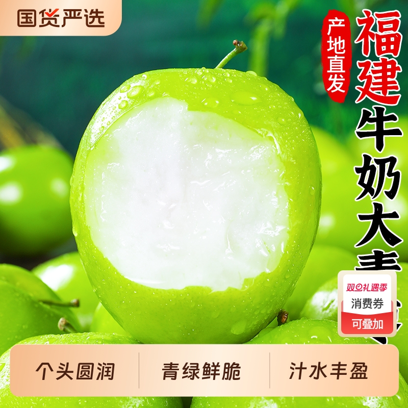 牛奶大青枣新鲜枣子贵妃枣冬福建时令水果当季9斤奶油苹果蜜脆枣