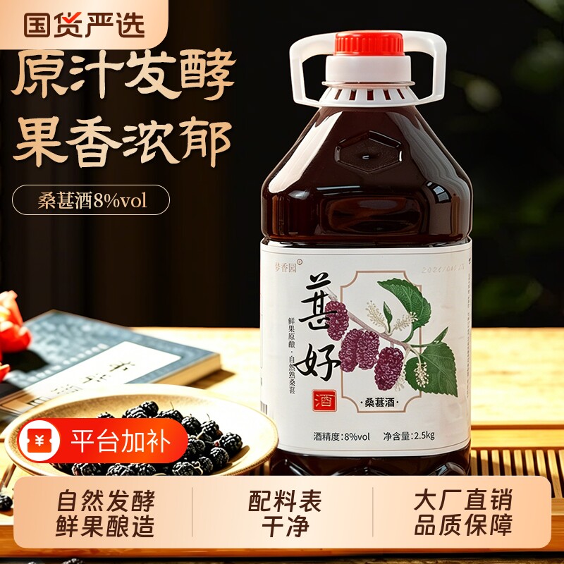 桑葚酒糯米发酵养生果酒聚会农家自酿低度鲜米酒枸杞青梅酿酒桂花