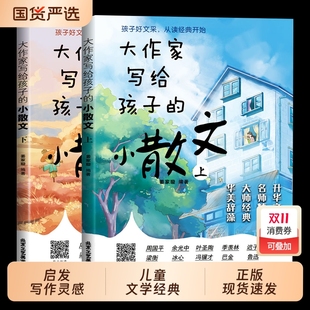 小学生课外阅读有声伴读启发孩子写作灵感儿童文学国学经典 老舍鲁迅巴金叶圣陶彩绘版 诵读小学生阅读理解 小散文 大作家写给孩子