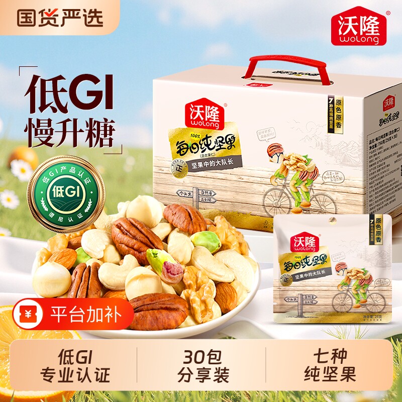 沃隆每日坚果750g/30包混合纯坚果核桃腰果夏威夷果零食健康油炸