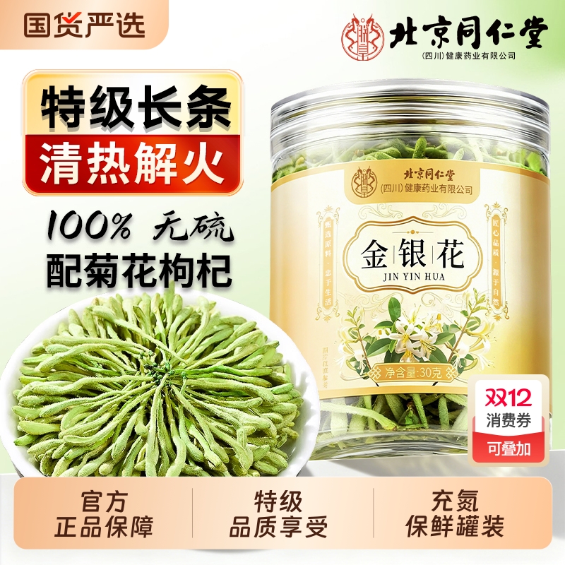 特级金银花干花货去火清热解野生毒中药材正品官方旗舰店凉茶菊花