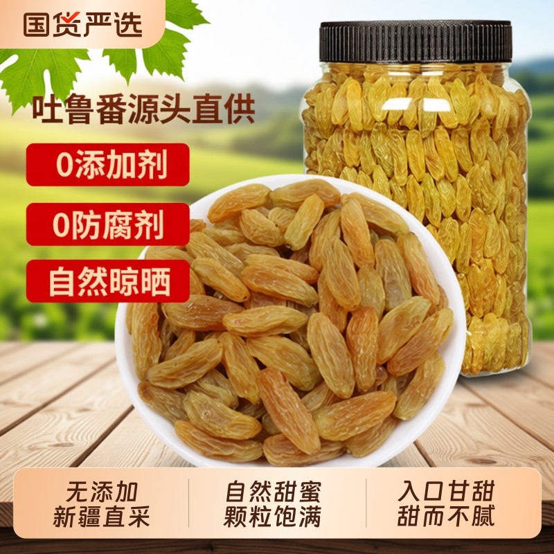 新疆葡萄干特级超大树上黄黄提子干无添加吐鲁番特产零食果干优质