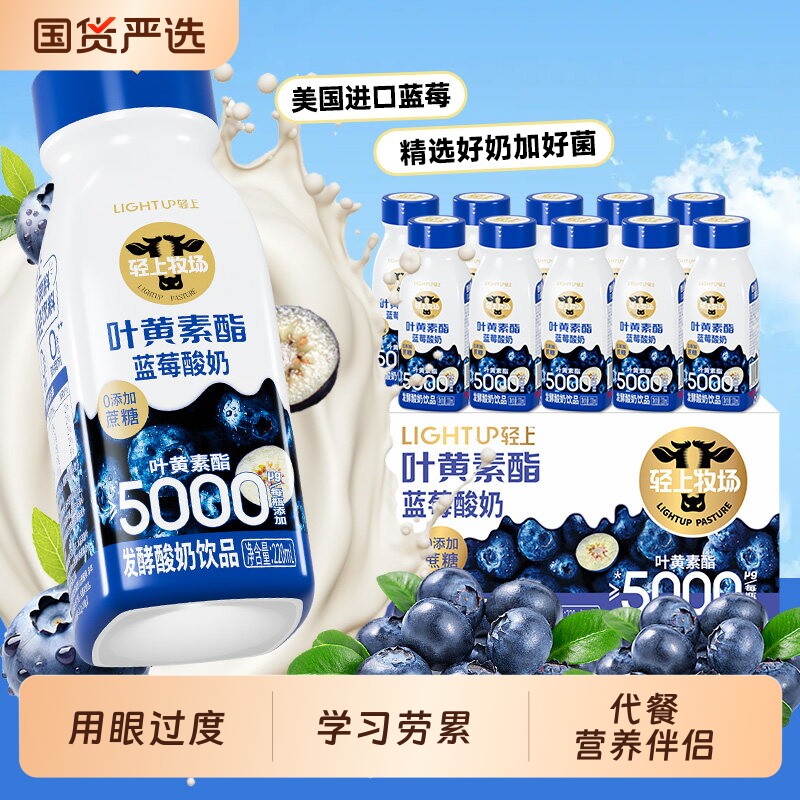 轻上叶黄素酯蓝莓酸奶饮品益生元饮料整箱装奶昔瓶装代餐蔗糖常温