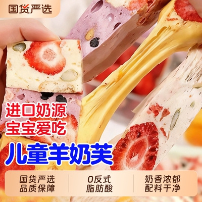正宗草莓羊奶芙拉丝长条