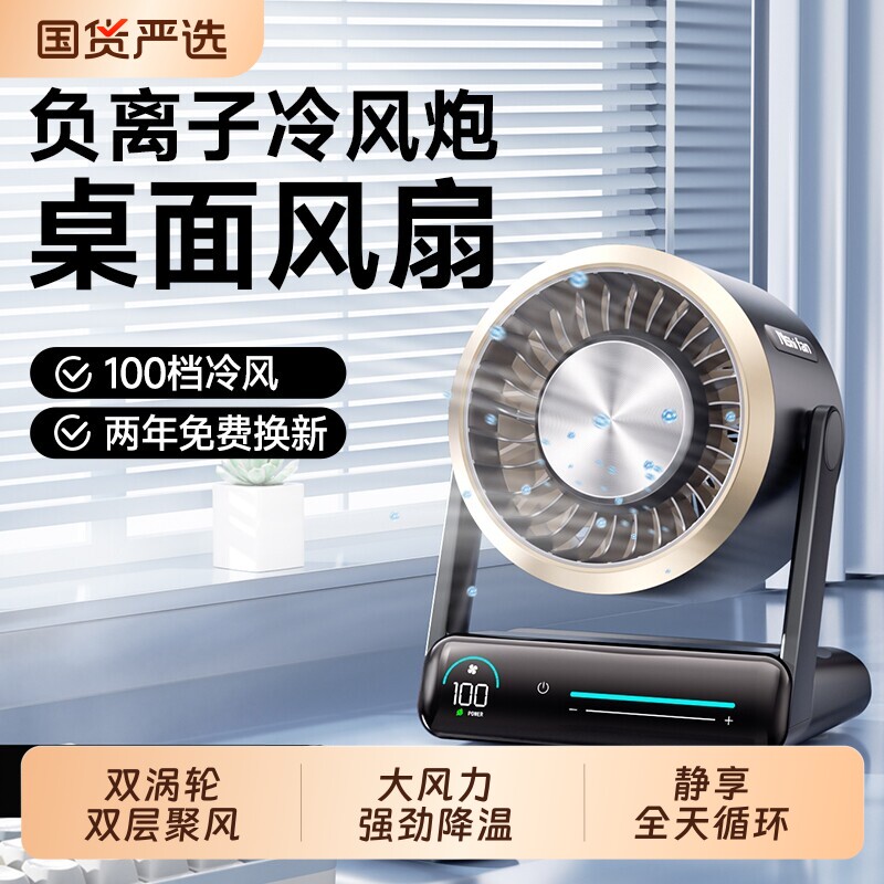 2026新款 能适负离子循环桌面风扇小型家用静音办公室小风扇us