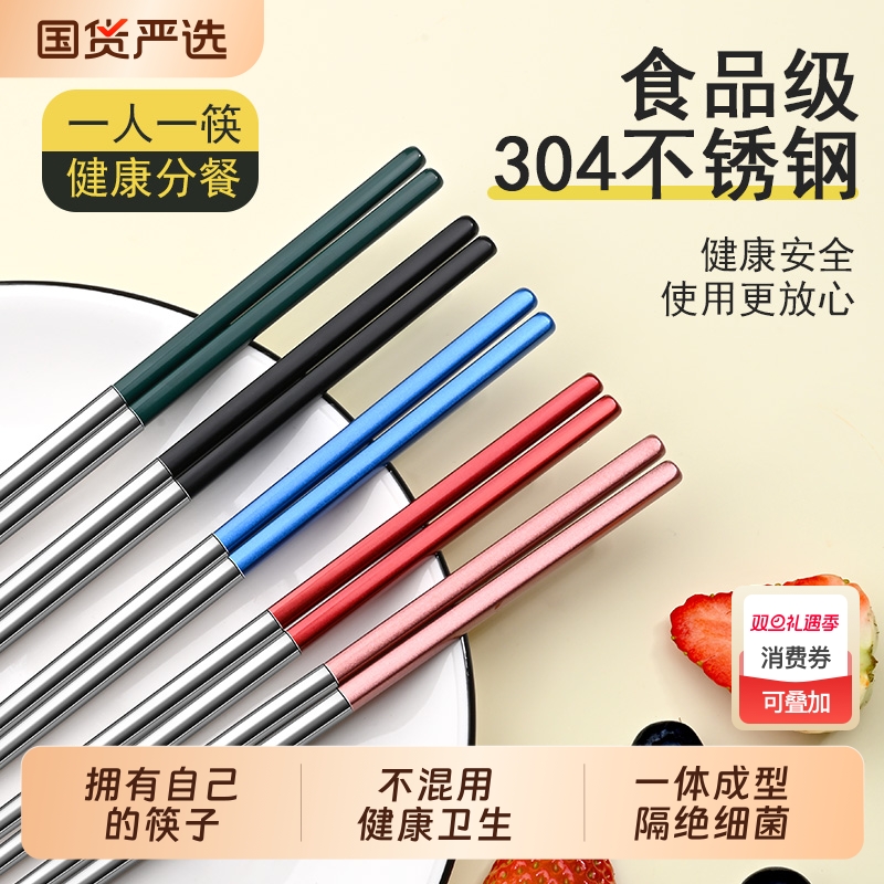 304不锈钢筷子家用高档新款防霉防滑一人一筷食品级专人专用抗菌