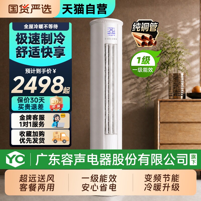天猫自营空调柜机立式家用大3匹冷暖一级变频客厅5匹商用全铜管YO